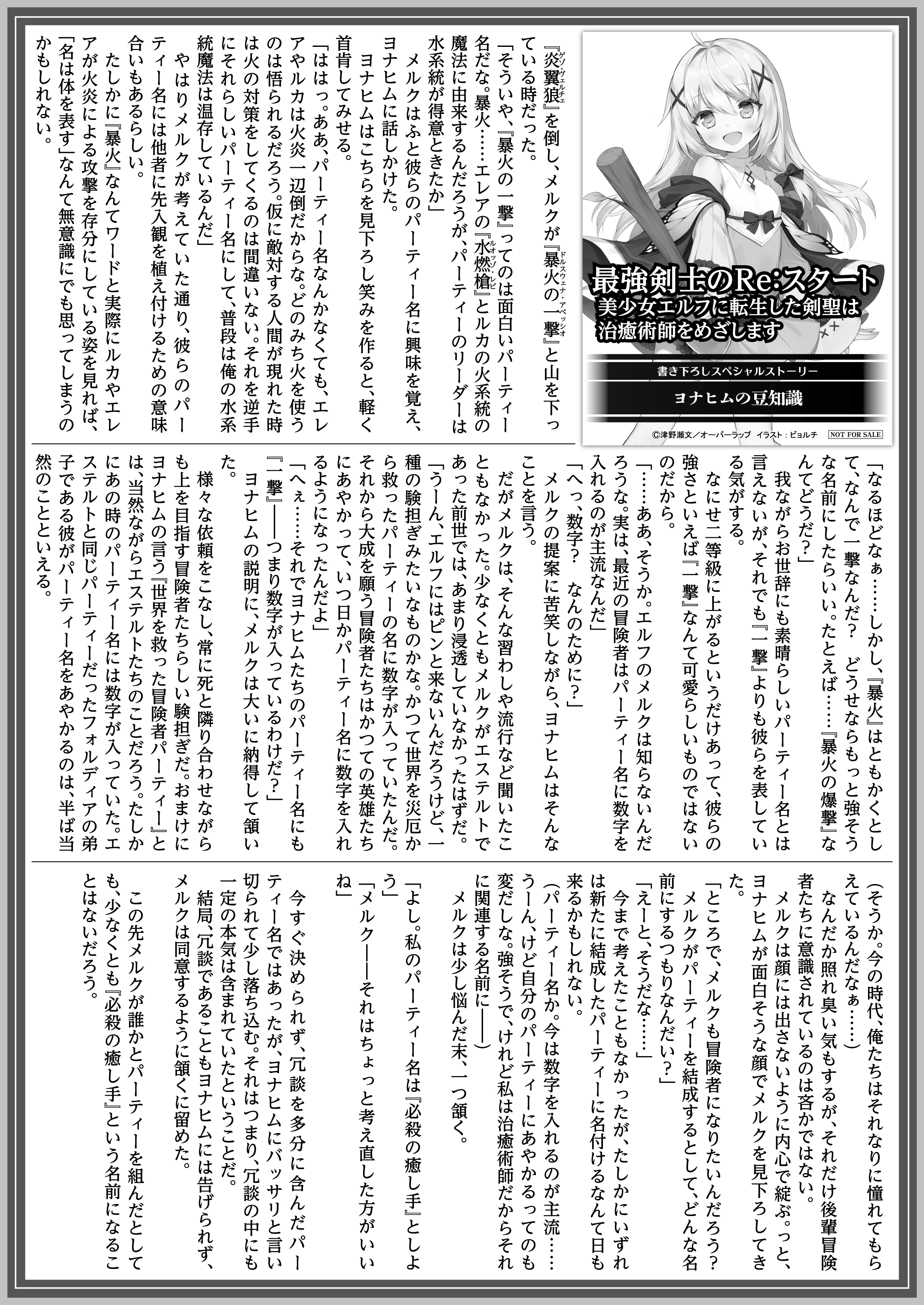 【文庫】「最強剣士のRe：スタート 1 美少女エルフに転生した剣聖は治癒術師をめざします」B5SSペーパー